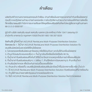 Acuvue RevitaLens น้ำยาล้างแช่คอนแทคเลนส์