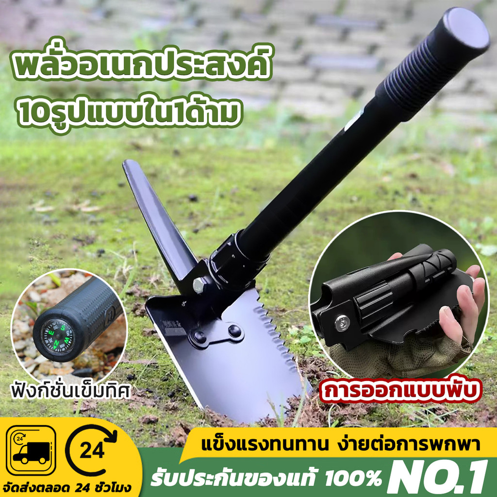 พลั่วสนาม  พลั่วสรรพาวุธขนาดเล็กพับได้  พลั่วอเนกประสงค์ติดรถ  พลั่วสนามเดินป่าตั้งแคมป์ฟังก์ชั่นงาน 10รูปแบบใน1ด้าม