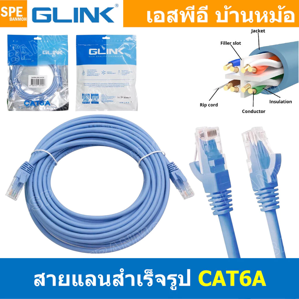 [ 1 เส้น ] GLK-CAT6A สายแลนด์พร้อมหัว CAT 6A Patch Cord 26AWG RJ45 Cable RJ45-RJ45 GLINK สายสัญญาณอินเตอร์เน็ท Max 10...