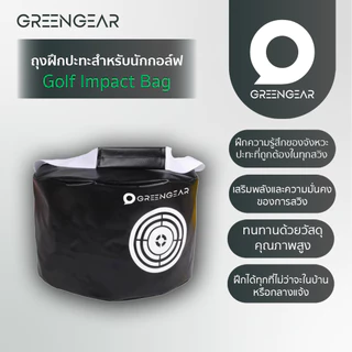 GREENGEAR ถุงฝึกปะทะสำหรับนักกอล์ฟ Golf Impact Bag MG_015