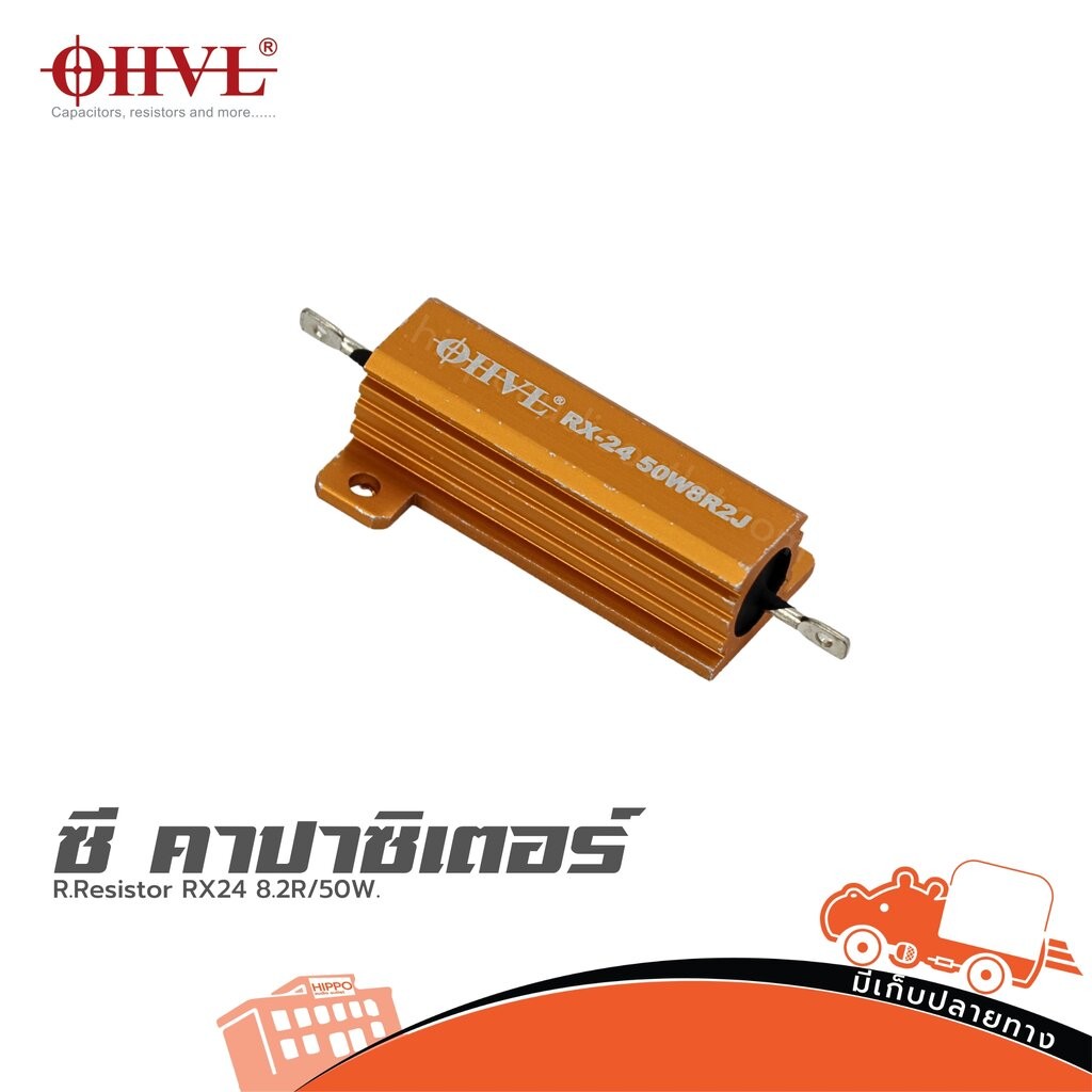 OHVL R.Resistor RX24 8.2R/50W. ฮิปโป ออดิโอ Hippo Audio