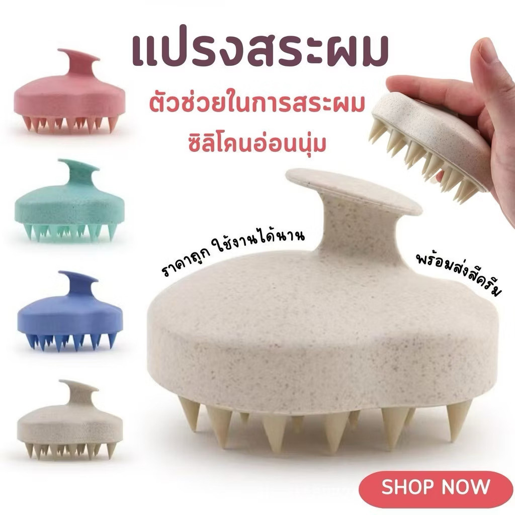 แปรงสระผมทรงน้ำเต้า วัสดุฟางข้าวสาลีรักษ์โลก แปรงซิลิโคนอ่อนนุ่ม