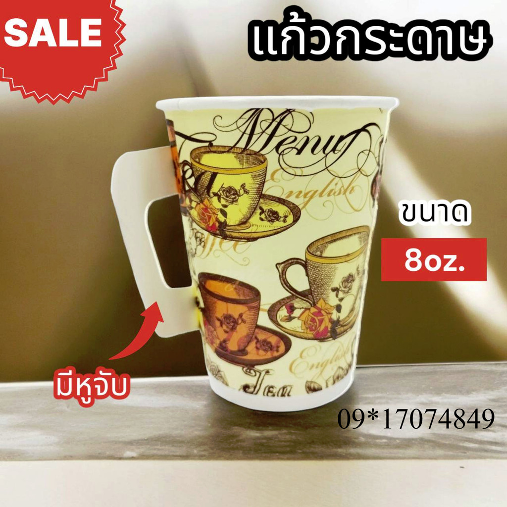 แก้วกระดาษใส่กาแฟร้อน ยกลัง 2000ใบ แก้วกาแฟร้อน  8 oz. 8ออน มีหูจับ พิมพ์ลาย บรรจุ2000 ใบ แก้วกระดาษ