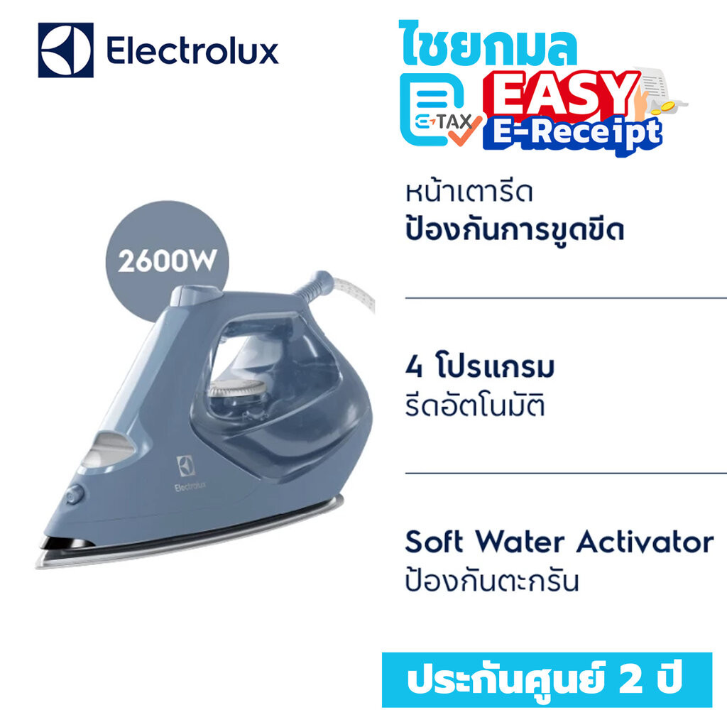[รีดง่าย พลังไอน้ำสูง] Electrolux เตารีดไอน้ำ 2600W รุ่น E7SI1-80DB / ประกัน 2 ปี