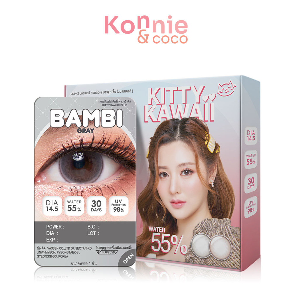 Kitty Kawaii Plus Contact Lens Bambi Gray คิตตี้ คาวาอิ คอนแทคเลนส์แบบรายเดือน