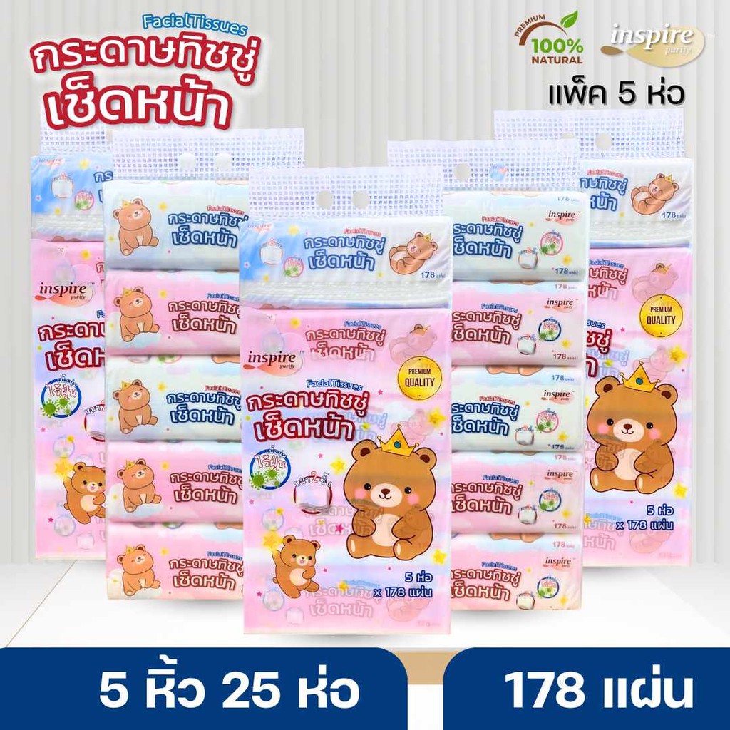 Inspire🌈5หิ้ว 25ห่อ กระดาษทิชชู่เช็ดหน้า Bear King 2 ชั้น 178 แผ่น หนานุ่ม ซึมซับดี Cotton Soft Tissue ปลอดภัยต่อผิว