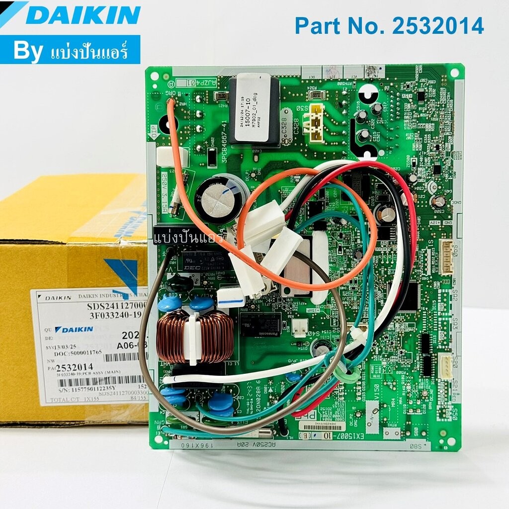 บอร์ดคอยล์ร้อนไดกิ้น แผงวงจรคอยล์ร้อนไดกิ้น Daikin ของแท้ Part No. 2532014