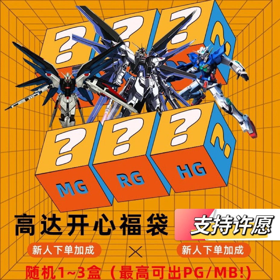 กันดั้มรุ่นสามารถขอพร Bandai Dapan Gundam Fortune Bag MG/RG/PG Blind Box Manatee Ka Niu Sazabi [จัดส