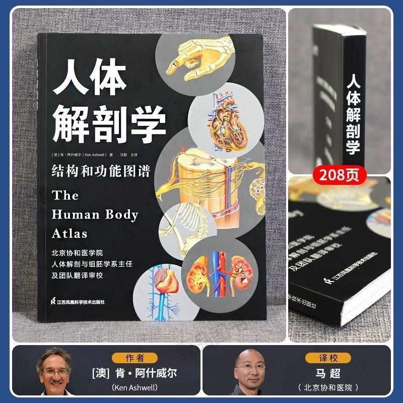 [1767 คอลเลกชันคน] Ergonomic Atlas และโครงสร้าง Decomition Diagram ยาจีน Anatomy Atlas หนังสือหมอสีเ