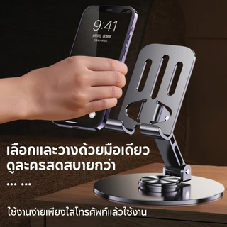 ซื้อ 1 แถม 1 !! ที่วางโทรศัพท์ หมุนได้ 360 องศา วัสดุโลหะ แบบพกพา พับได้ สำหรับ ipad แท็บเล็ต และมือถือ