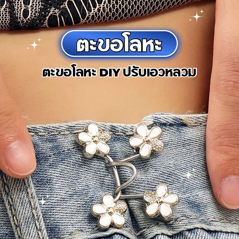ปุ่มปักหมุดเข็มขัดกางเกงสไตล์น่ารัก ดอกไม้หัวถอดได้ เอว Tightener อุปกรณ์เสริมแฟชั่น ใช้งานได้ทุกโอกาส CM0005