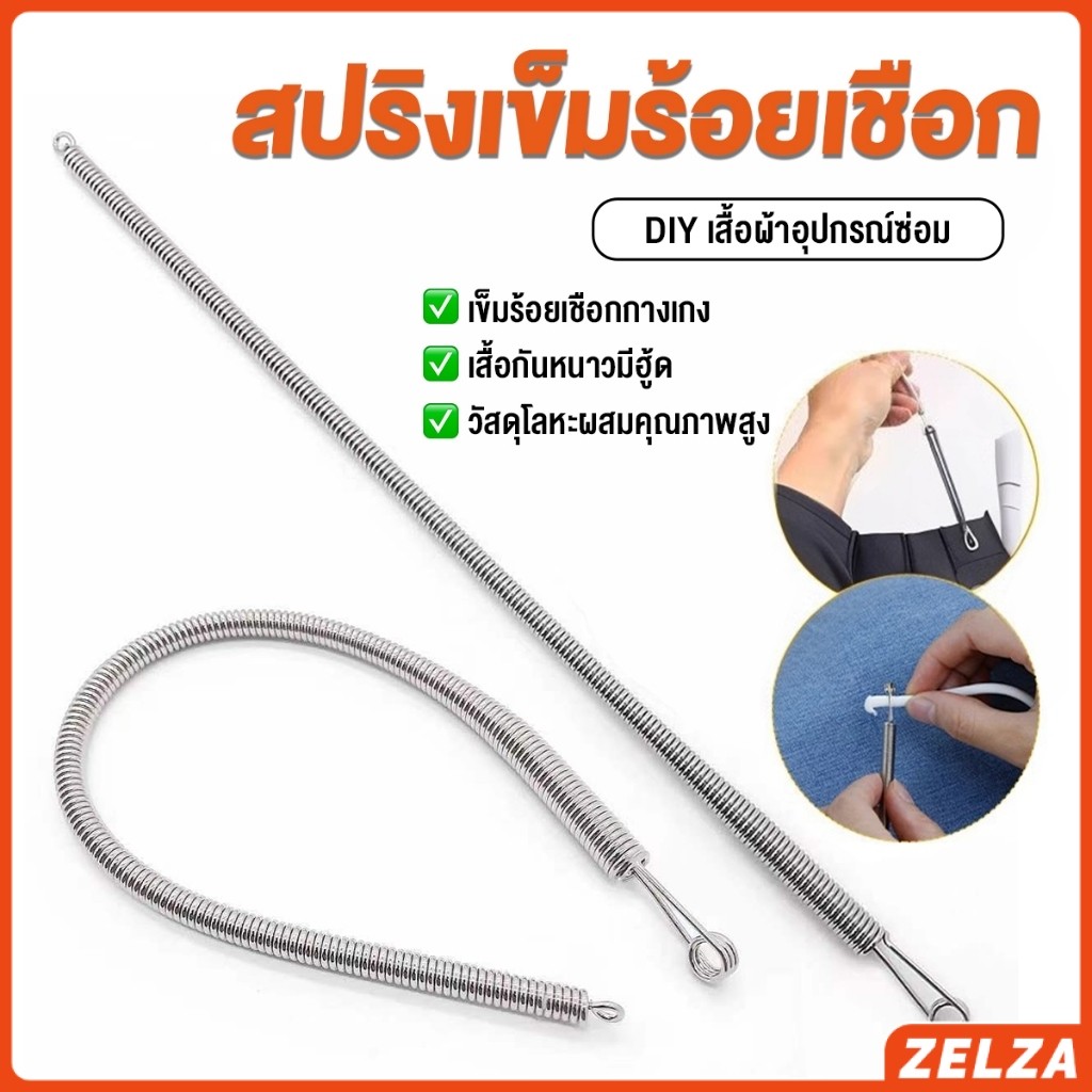 ZELZA สปริงเข็มร้อยยางยืด เข็มร้อย  คลิปตะขอกลึงเชือก ดึงยางขอบกางเกง Rope Threading Tool