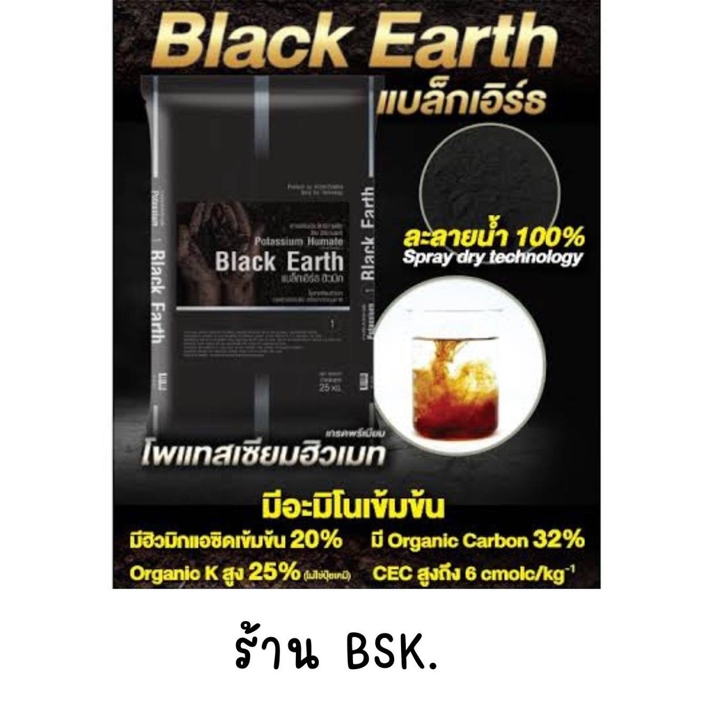 แบล็กเอิร์ท กระสอบ 25Kg ฮิวมิค (ดวงตะวันเพชร) - รูปที่ 2
