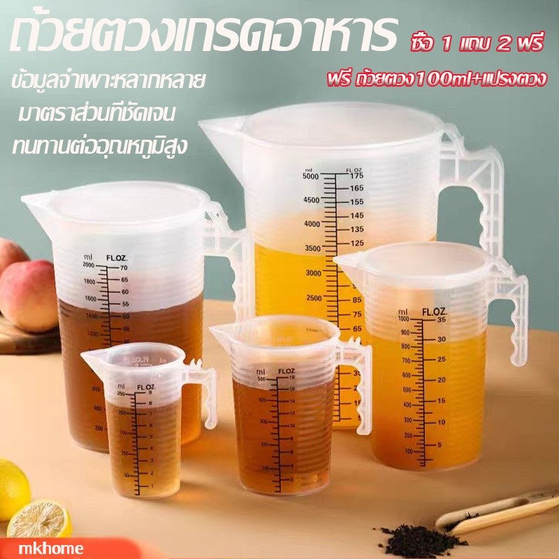 ถ้วยตวง ซื้อ1แถม2 บีกเกอร์พลาสติก เหยือกตวงพลาสติก(PP) ชนิดมีหู เหยือกตวง (มีให้เลือกซื้อ7ขนาด!) ความจุสูง เนื้อหนา