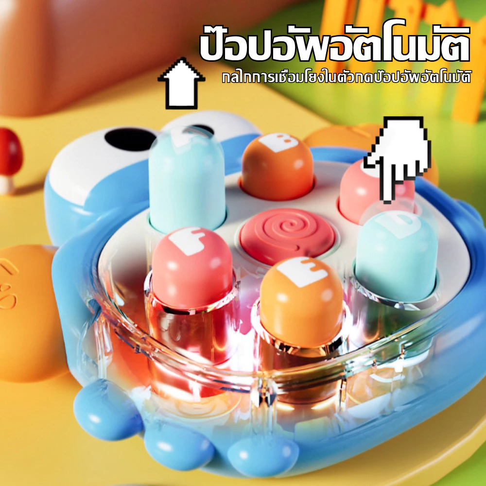 ของเล่นเสริมพัฒนาการ เกมทุบตุ่น ฝึกสมอง thumbnail 6