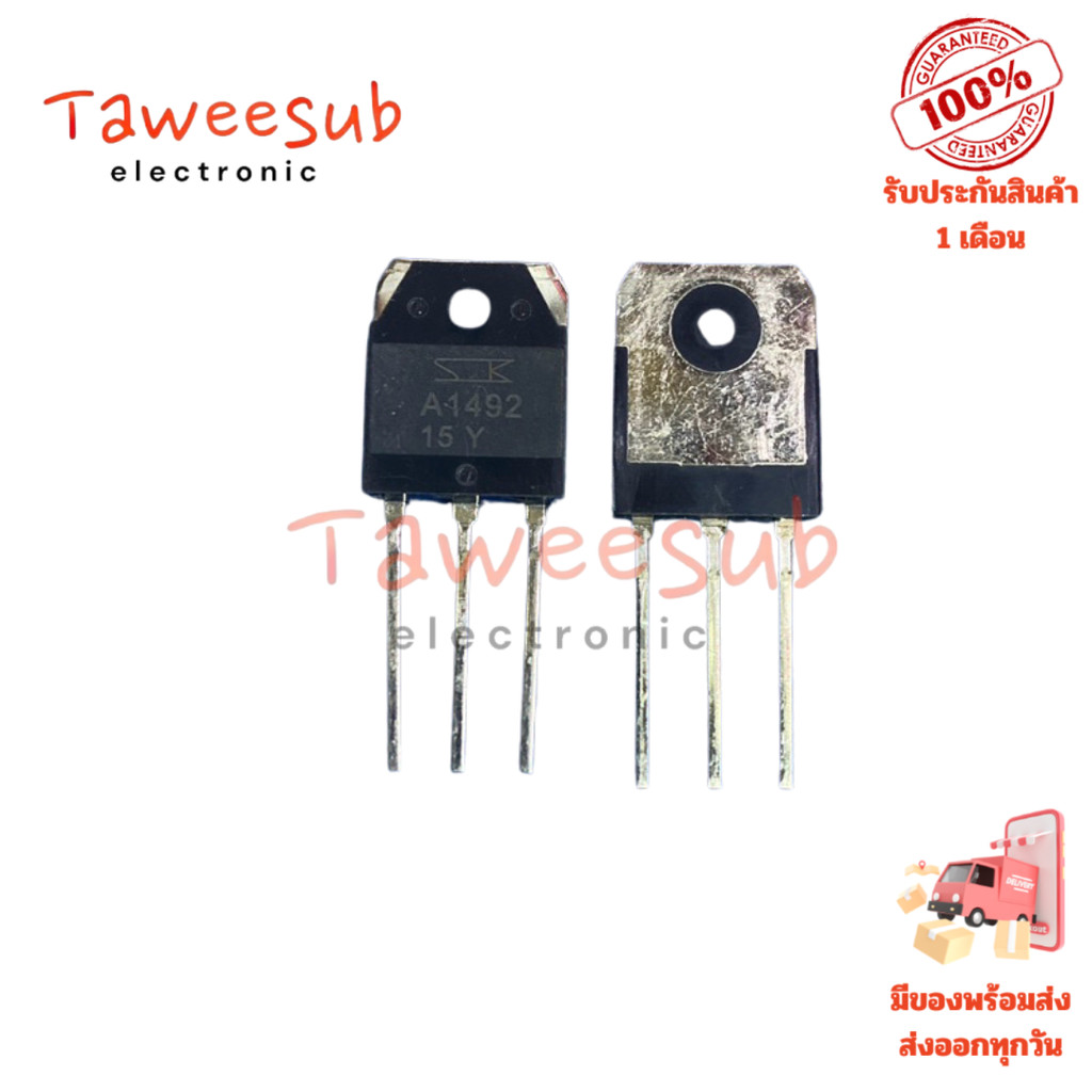A1492 & C3856 ทรานซิสเตอร์คู่ NPN-PNP 15A 180V แท้ พร้อมส่งในไทย