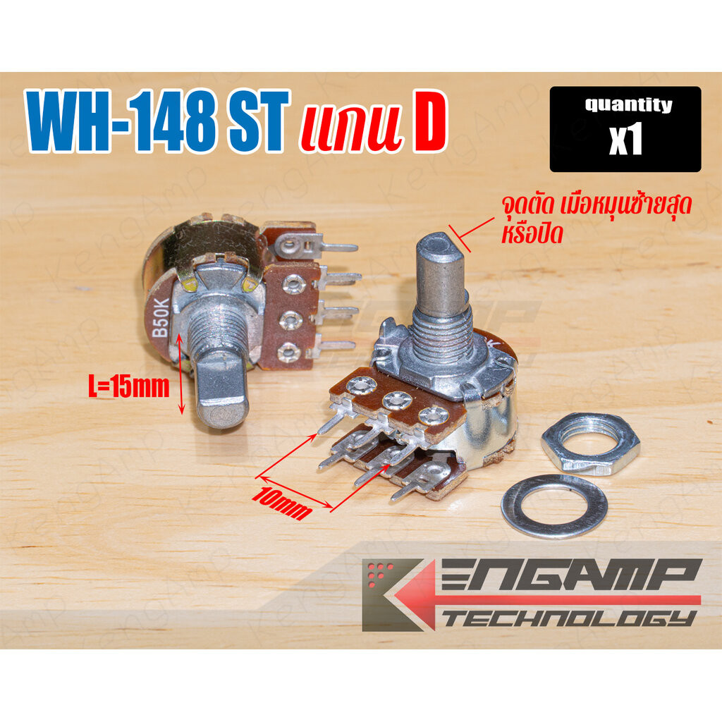 (1ตัว) [VR] WH-148 ST แกน D L=15mm 6ขา สเตอริโอ