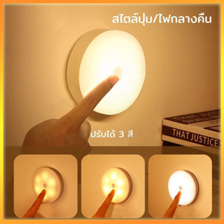 YTL ไฟเซนเซอร์อัตโนมัติ โคมไฟหัวเตียง led ชาร์จผ่านusb