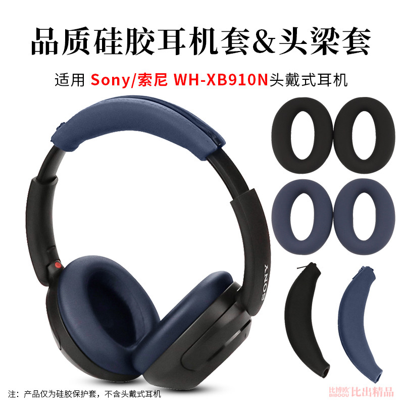 เหมาะสําหรับ Sony/Sony WH-XB910N หูฟังซิลิโคนป้องกันกรณีหูฟัง Earmuffs XB910N เคสหูฟังคานป้องกันกรณีแนวนอน Beam Pad หูฟังซ่อมเปลี่ยนอุปกรณ์เสริม