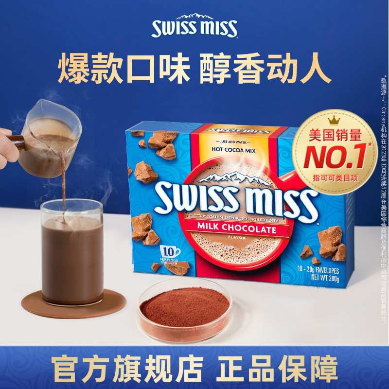 44 ครั้ง Repurchase Meiyi Cocoa swissmiss Cocoa Powder Miss Swiss Hot Chocolate Brewed Drink เครื่อง