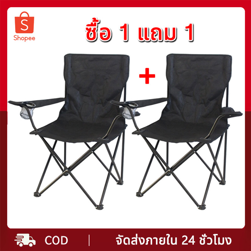 ( ซื้อ 1 แถม 1 )เก้าอี้แค้มปิ้ง มีที่วางแขน เก้าอี้สนามพับได้ เก้าอี้ปิคนิค พกพาสะดวก รับน้ำหนักได้300KG