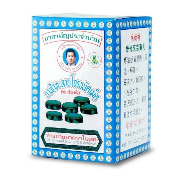 ล็อตใหม่ ส่งไว ฟ้าทะลายโจร ตราใบห่อ ชนิดเม็ด BAIHOR 70 เม็ด แก้ไข้ ตัวร้อน เจ็บคอ ร้อนใน ป้องกันหวัด สมุนไพรไทย