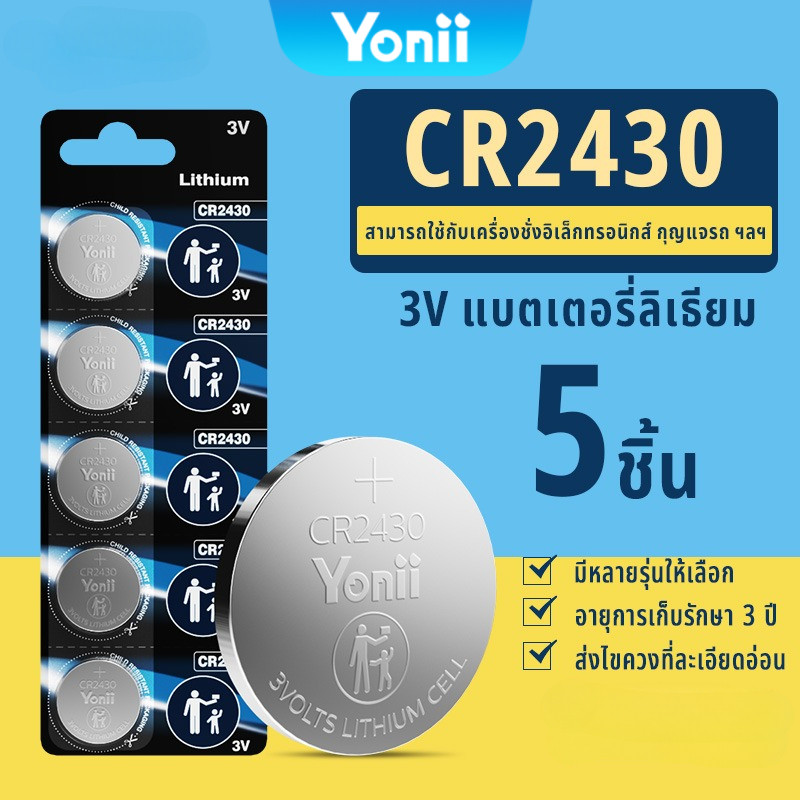 Yonii แบ่งขาย 1 ก้อน ถ่านกระดุม ถ่าน รุ่น CR2032 / CR2016 / CR2025 / CR2430 / CR2450 3V ล็อตใหม่ ของแท้ 100%  Battery