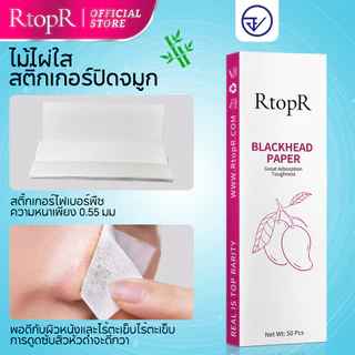 RtopR FDA Mango Blackhead Remover Mask มาส์กจมูกมะม่วงจากพืช - ช่วยขจัดสิวหัวดำและสิวอุดตัน ลดขนาดรูขุมขน ทำความสะอาดลึก เหมาะสำหรับผู้ชายและผู้หญิง ขนาด 10ml + 50pcs skincare