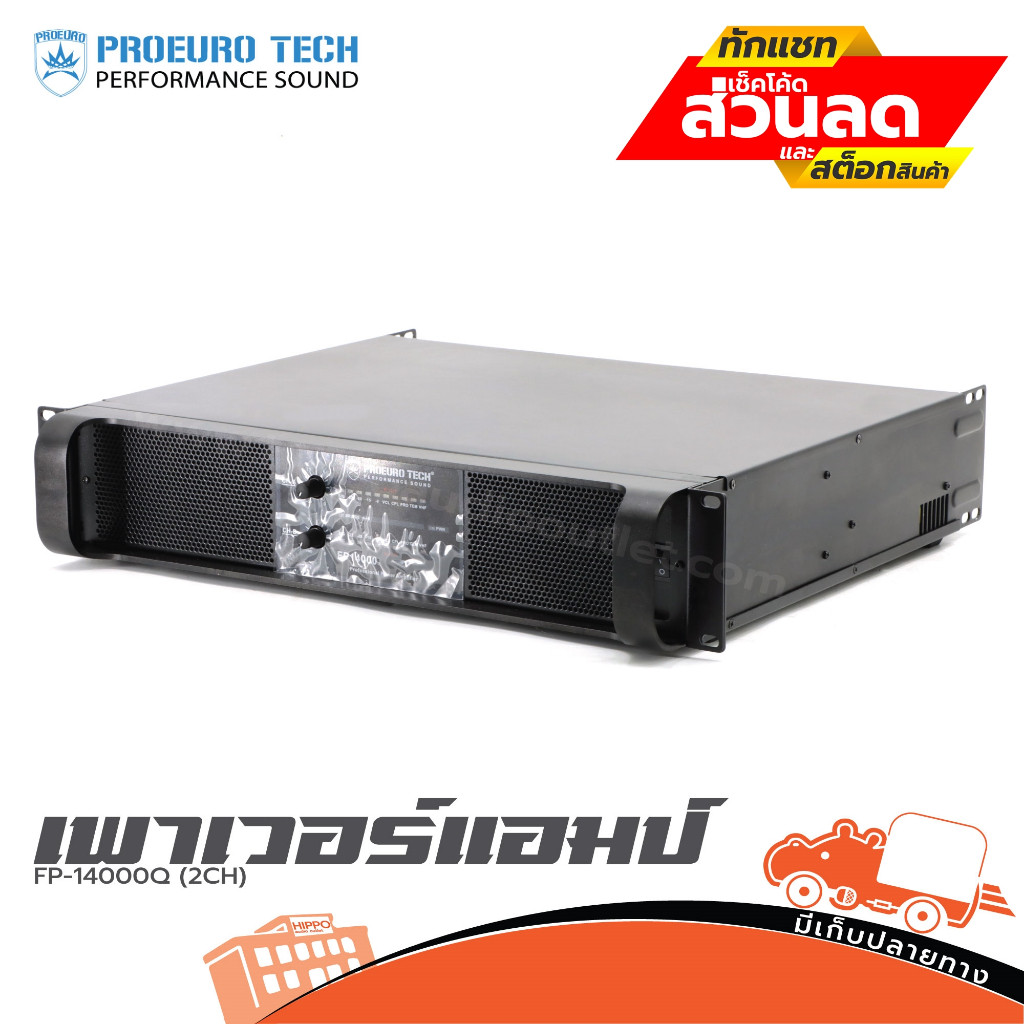 PROEUROTECH FP-14000Q ขยาย (2CH) ฮิปโป ออดิโอ Hippo Audio