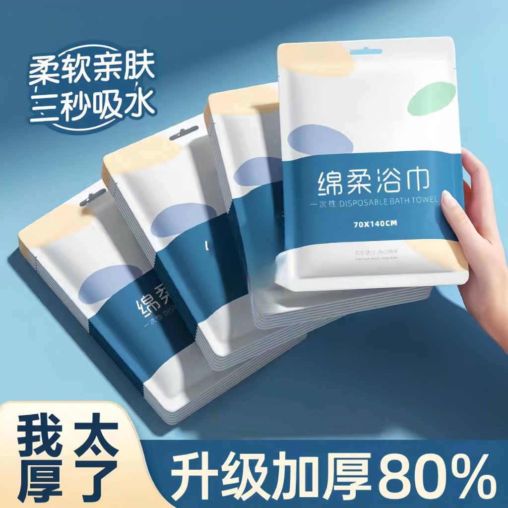 ผ้าเช็ดตัวแบบใช้แล้วทิ้ง ผ้าเช็ดตัวแบบใช้แล้วทิ้ง [within One Week 8700+Person Spelling Order] 4.24