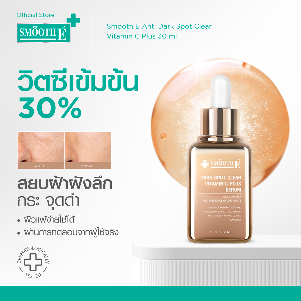[สินค้าขายดี] Smooth E Dark Spot Clear Vitamin C Plus Serum 30 ml. เซรั่มลดจุดด่างดำ ริ้วรอย สีผิวไม่สม่ำเสมอ