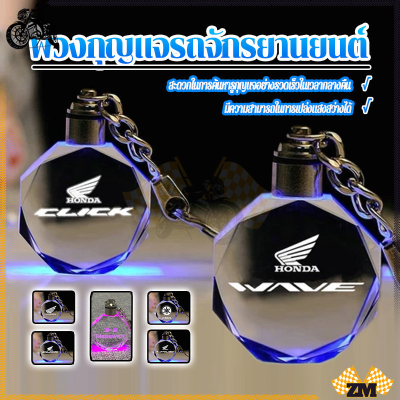 ร ถจักรยานยนต์พวงกุญแจไฟ พวงกุญแจรถจักรยานยนต์ HONDA/YAMAHA/KAWASAKI  สีสันสวยงาม  แสงที่มีสีสัน (ปุ่มหมุนเปิดปิด)