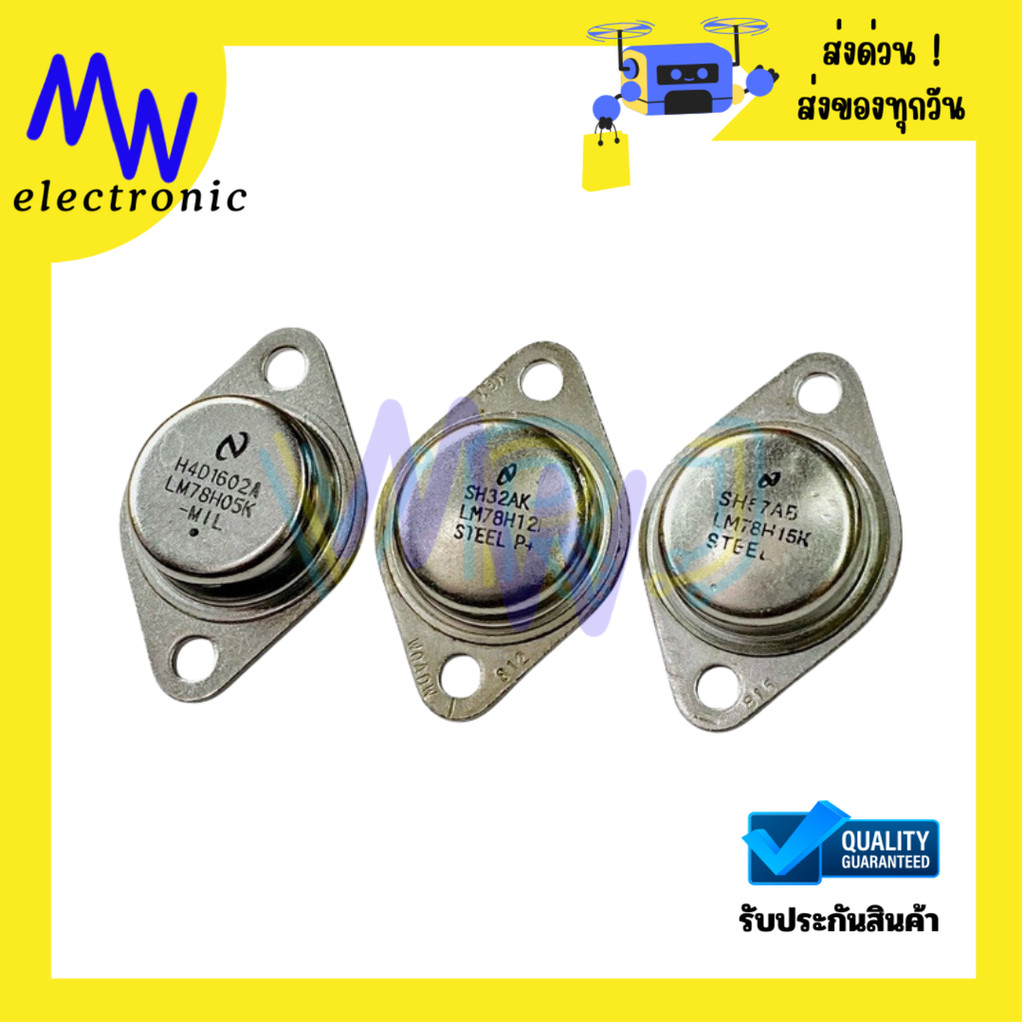 LM78H06K LM78H12K LM78H15K ไอซีเรกูเลเตอร์แรงดันคงที่ 6V/12V/15V กำลังสูงแบบ TO-3 สำหรับงานจ่ายไฟกำล