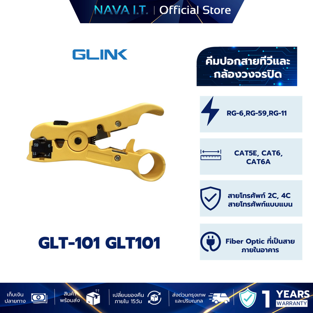 GLINK GLT-101 GLT101 STRIPPING TOOL คีมปอกสายแลน RG59/RG6/RG11