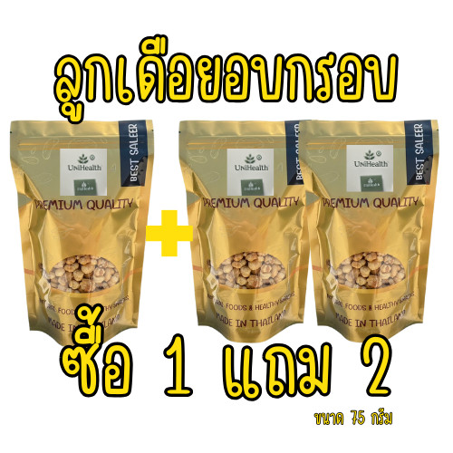 [ส่งด่วน] [โปร 1 แถม 2 ] ลูกเดือยอบกรอบ ลูกเดือยกรอบ ลูกเดือย รวม 300 กรัม ของกินเล่น ถั่วตราเต่า