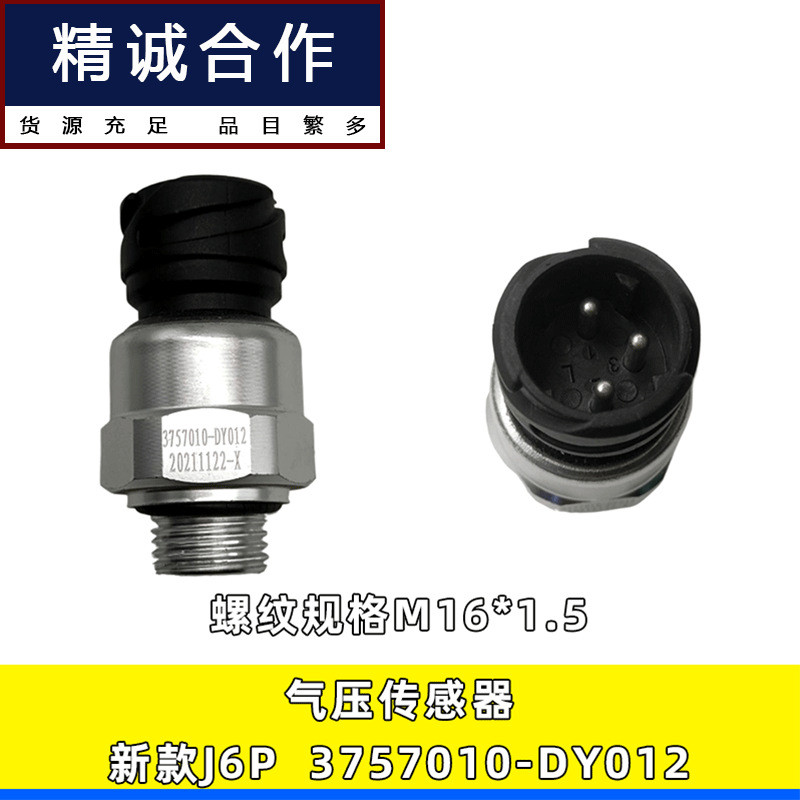 ปรับให้เข้ากับ3757010-DY012 FAW ฟรี J6P J6F สไตล์ใหม่เซ็นเซอร์ความดันอากาศอิเล็กทรอนิกส์ปลั๊กเซ็นเซอ