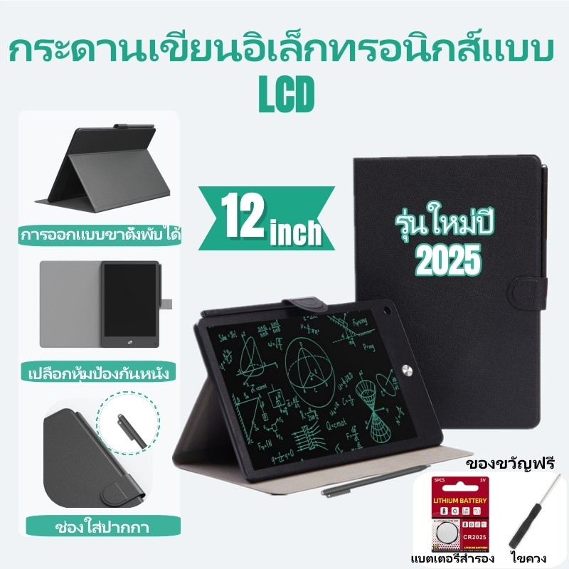บอร์ดแท็บเล็ตเขียน จอแอลซีดี 10/12 นิ้ว, เคสป้องกันในตัว, กระดานดําอิเล็กทรอนิกส์แผ่นเขียนด้วยลายมือ ดูเดิล กระดานกราฟิกสําหรับเด็กและผู้ใหญ่ที่บ้านโรงเรียนแล