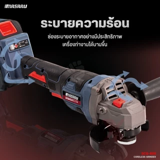 MASARU มาซารุ เครื่องเจียรไร้สาย 20V รุ่น SCG-605 มอเตอร์บลัสเลส เครื่องเจียรแบตเตอรี่ ล็อคความเร็ว
