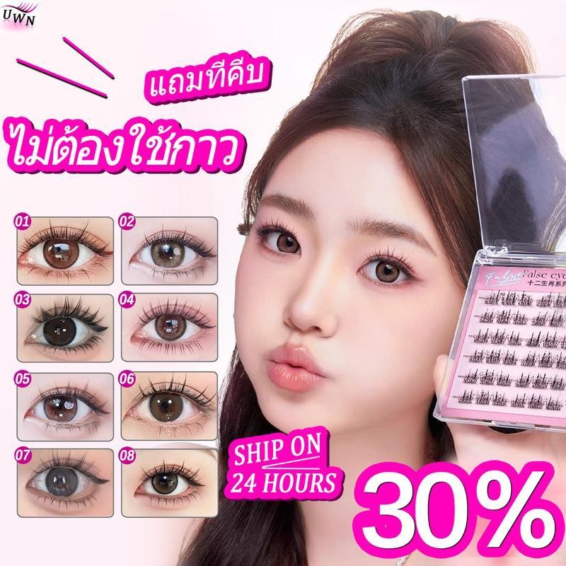【แหนบฟรี】ขนตาปลอม UWN กาวฟรี ตัวเลือกแรกสำหรับผู้เริ่มต้น ขนตาปลอมขี้เกียจ เป็นธรรมชาติ ไม่ต้องใช้กาวจึงติดตั้งได้สำเร็จ