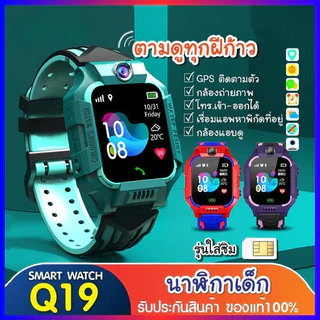 [ส่งจากไทย] ใหม่ นาฬิกาเด็ก Smart Watch Q19 ไอโม่ นาฬิกาเด็ก กันน้ำ นาฬิกา เมนูไทย GPS SmartWatch ป้องกันเด็กหาย