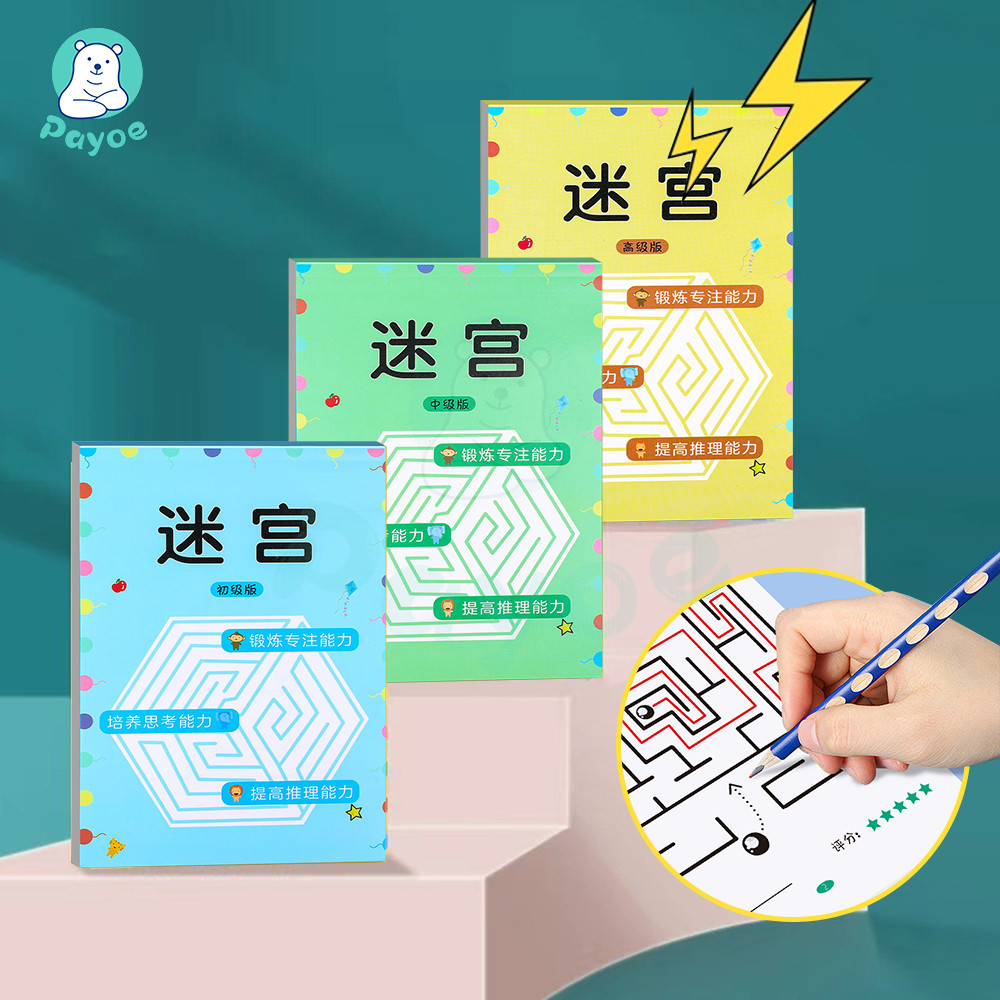 PAYOE หนังสือเขาวงกต เกมเขาวงกต ของเล่นเสริมพัฒนาการ 1 ขวบ ฝึกสมาธิ
