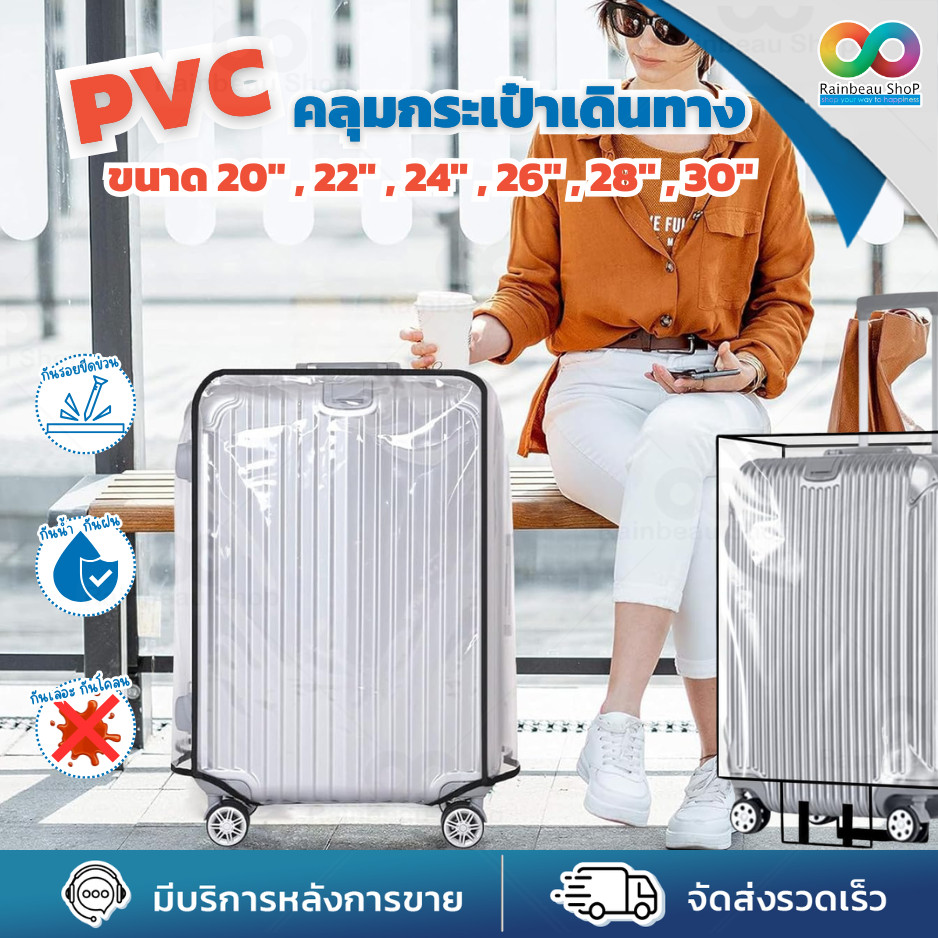 RAINBEAU ผ้าคลุมกระเป๋าเดินทาง พลาสติกคลุมกระเป๋าเดินทาง PVC cover luggage คลุมกระเป๋าเดินทาง waterproof bag กันน้ำ