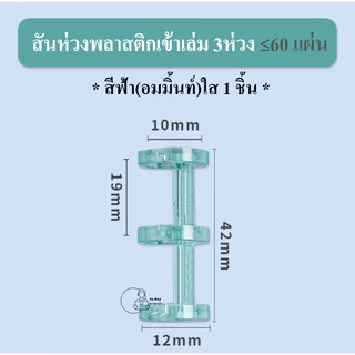 KW-triO_SQ3 สันห่วงทำปก 3 รู กระดูกงู3ห่วง ถอดเปิดได้ เติมไส้ ใช้ซ้ำได้ ใส่กระดาษได้ 60-100แผ่น ราคา1ชิ้นพร้อมส่ง