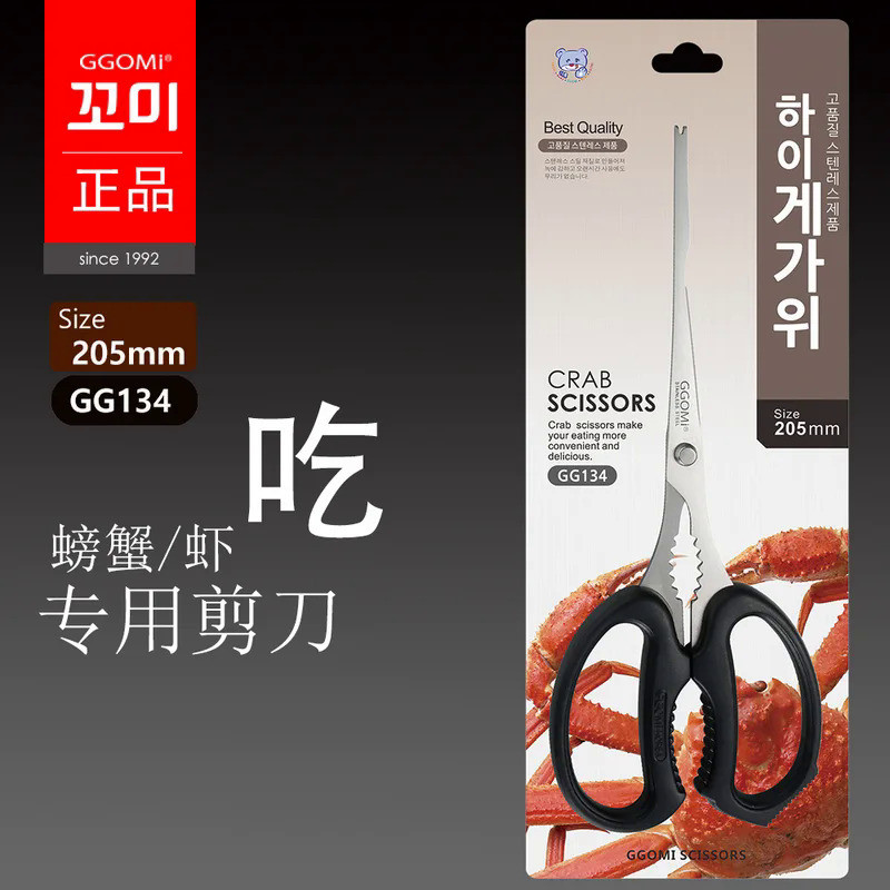 Stainless Steel Crab Scissors Portable Kitchen Tool Scissors Eat Crab Shrimp Scissors