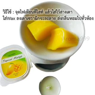 Aroma999 เทียนละลาย Wax Melt หอมมาก 13 กลิ่นผ่อนคลายแบบสปา 25g. จุดได้25ชม. พร้อมจัดส่ง