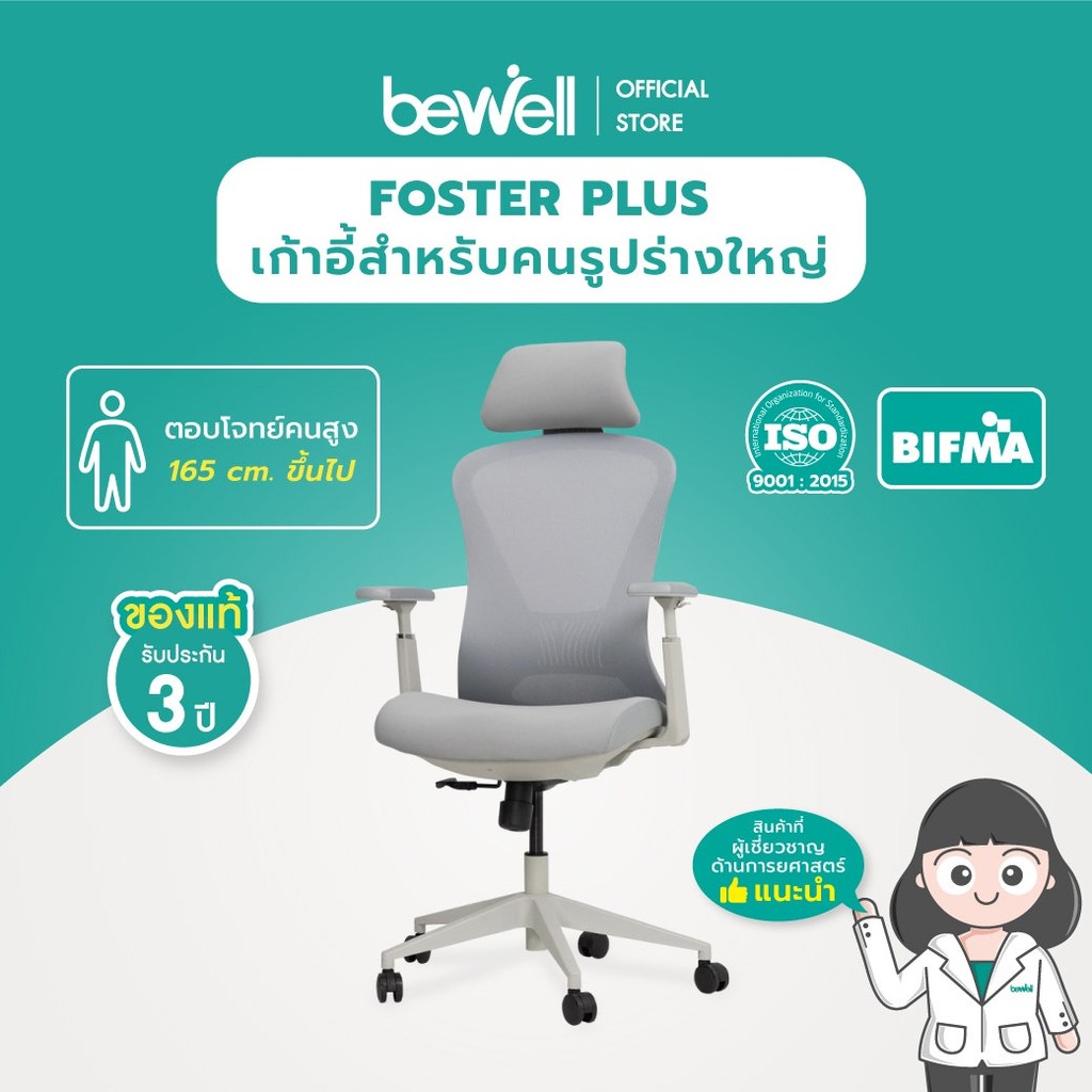 SB Design Square Bewell Ergonomic Chair : Foster Plus