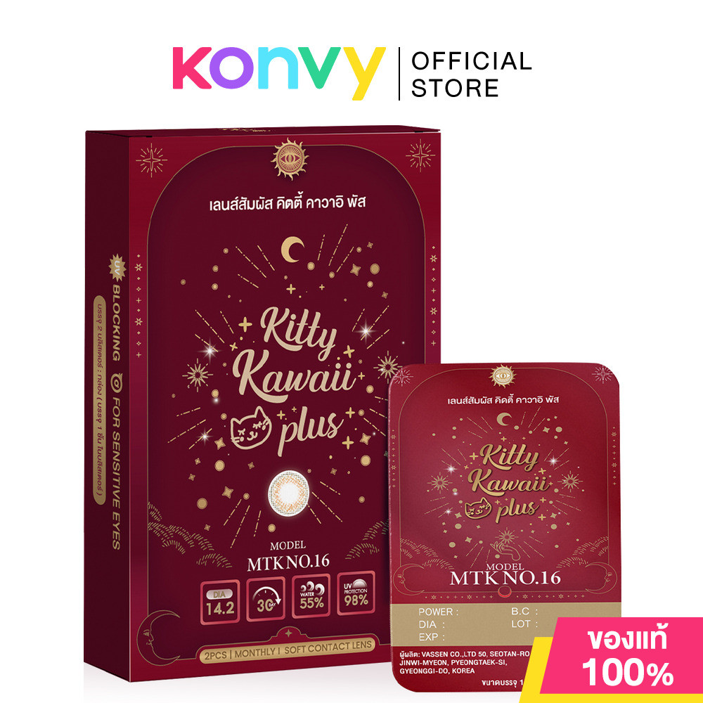 Kitty Kawaii Plus Contact Lens MTK No.16 Brown [1 Pair] คิตตี้ คาวาอิ คอนแทคเลนส์สายมูแบบรายเดือน 1ค