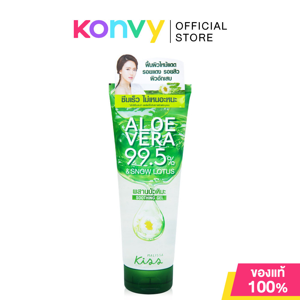 Malissa Kiss Aloe Vera 99.5% Snow Lotus Soothing Gel 230g มาลิสสา คิส อโลเวร่า 99.5% สโนว์ โลตัส ชู้ทติ้ง เจล.