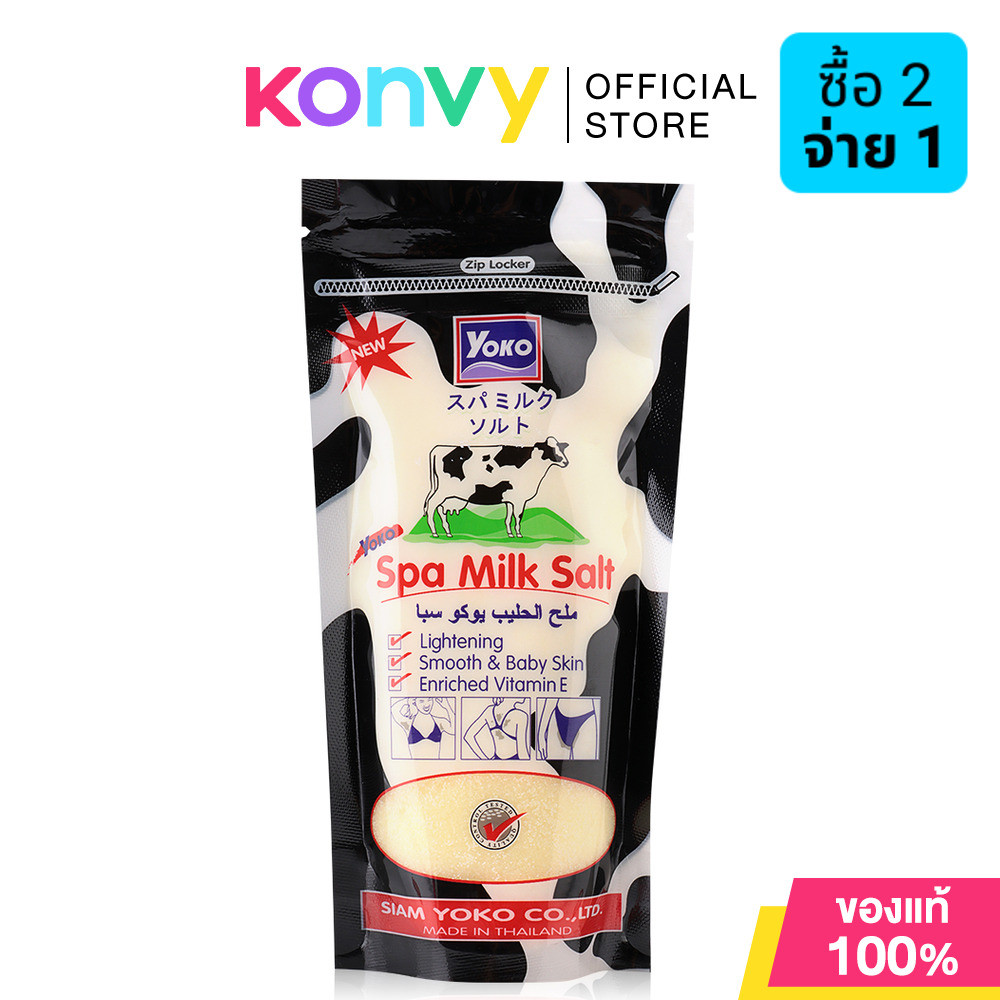 โยโกะ เกลือสปาขัดผิว สูตรนม Yoko Spa Milk Salt 300 กรัม.