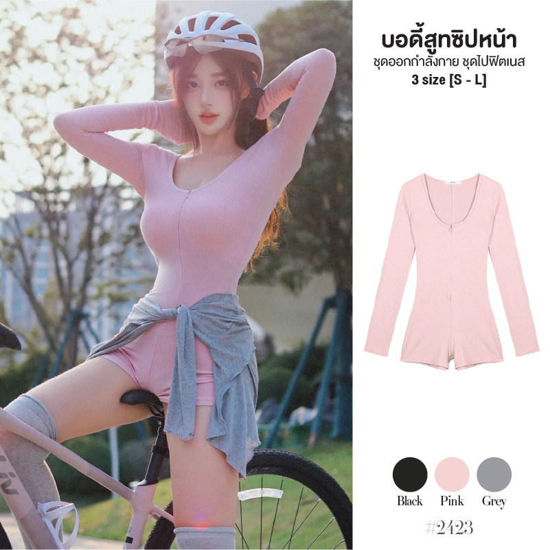 ชุดออกกำลังกาย บอดี้สูทแขนยาวผู้หญิงแต่งซิปด้านหน้าสะดวกในการสวมใส่ยืดหยุ่น ชุดไปยิม เสื้อโยคะ #2423